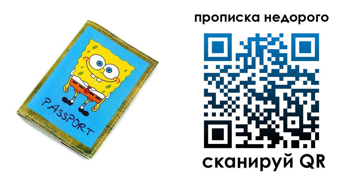прописка в квартире в Бахчисарае